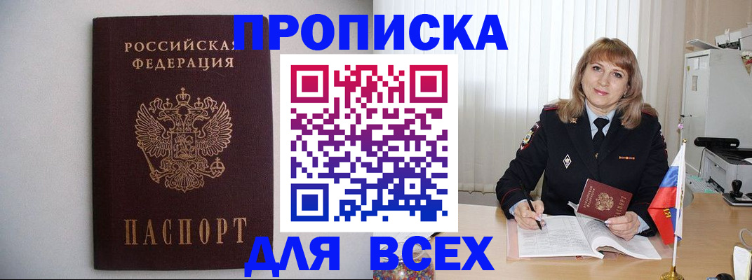прописка паспорт в Краснодарском крае