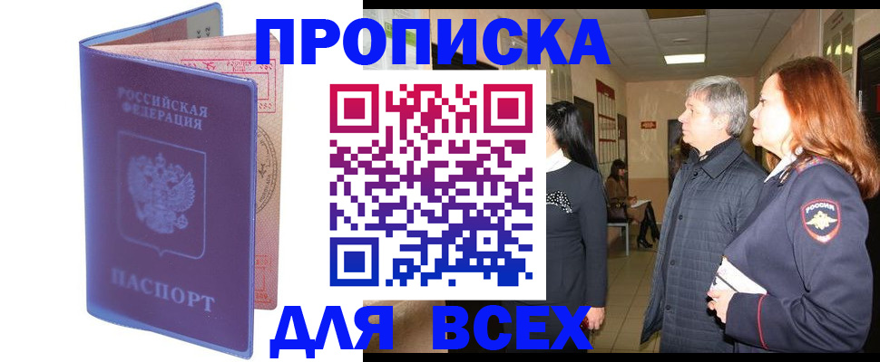 прописка ребенка в Краснодарском крае